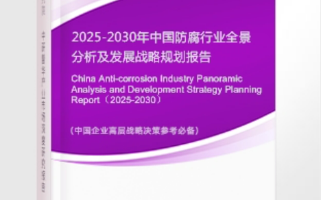 威海安特佳防腐为您解读2025防腐行业市场规模及未来趋势分析