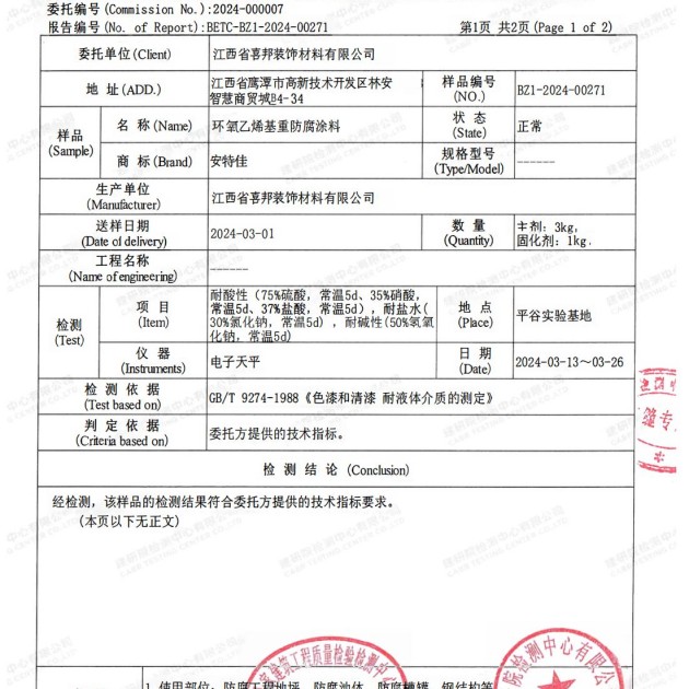 威海重防腐地坪,威海超强耐腐蚀涂料产品图3