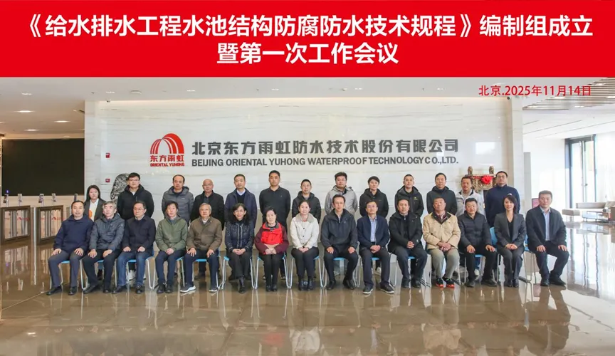 威海安特佳防腐地坪公司受邀参编《给水排水工程水池结构防腐防水技术规程》国家团体标准